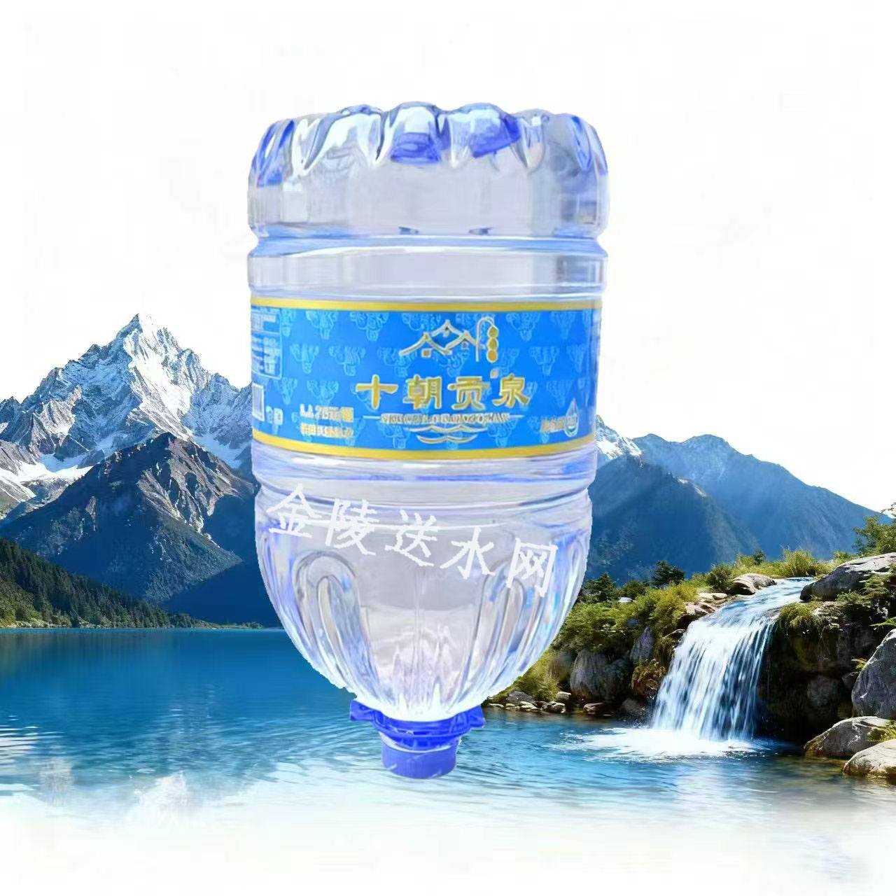 仙林湖十朝贡泉15L